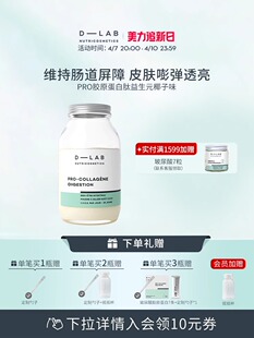法国进口 Dlab胶原蛋白肽粉 女性口服美容营养品 亮白饮内服褪黑