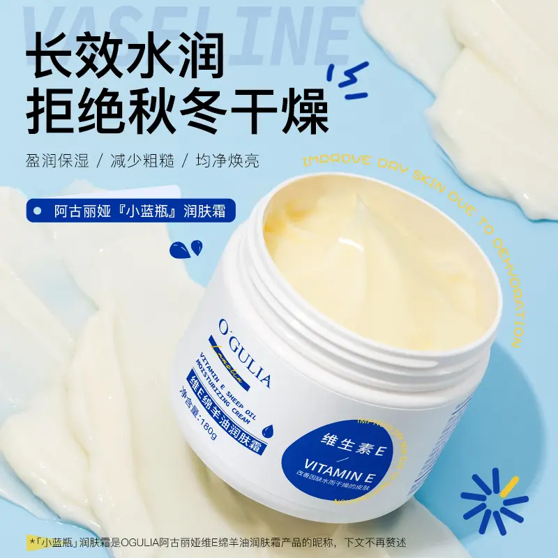 维E绵羊油凡士林保湿面霜身体乳