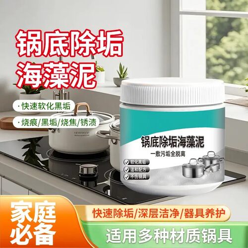 锅底黑垢除黑清洁剂多用途不锈钢