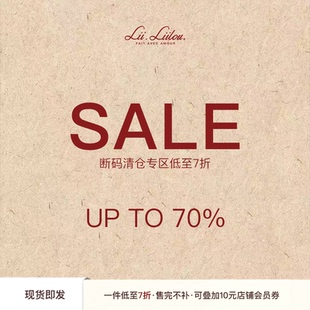 秋冬款 7折专区 现货秒发 先拍先得 LIILOU 一件低至7折 SALE