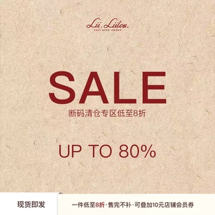 LIILOU SALE/【8折专区】秋冬款现货秒发 先拍先得 一件低至8折！