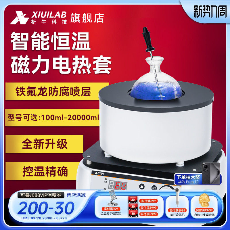 析牛智能数显恒温电热套实验室磁力搅拌器500ml1000ml调温加热套