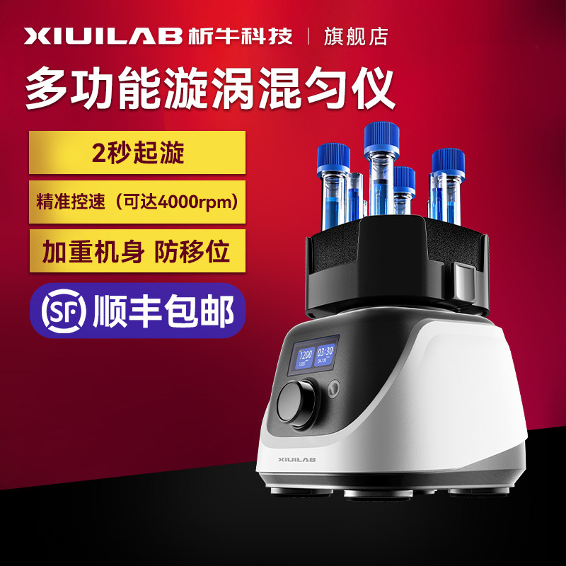 析牛科技迷你旋涡混匀仪多功能混匀器振荡器小型震荡器漩涡混合仪