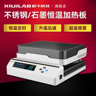 析牛科技不锈钢恒温加热板预热台发热板数显防腐石墨电热板实验室