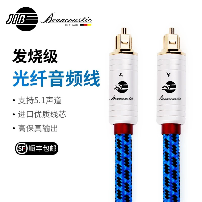 德国蟒蛇l蓝莓数字光纤音频线