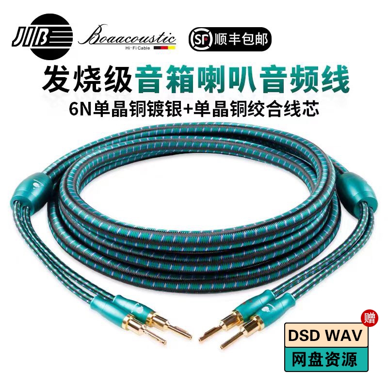 JIB德国蟒蛇BEB2303绿水鬼原装进口功放胆机接音响音箱线音频线