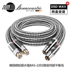 JIB德国蟒蛇BAS2202原装 进口旗舰高端发烧级公母卡侬头XLR平衡线