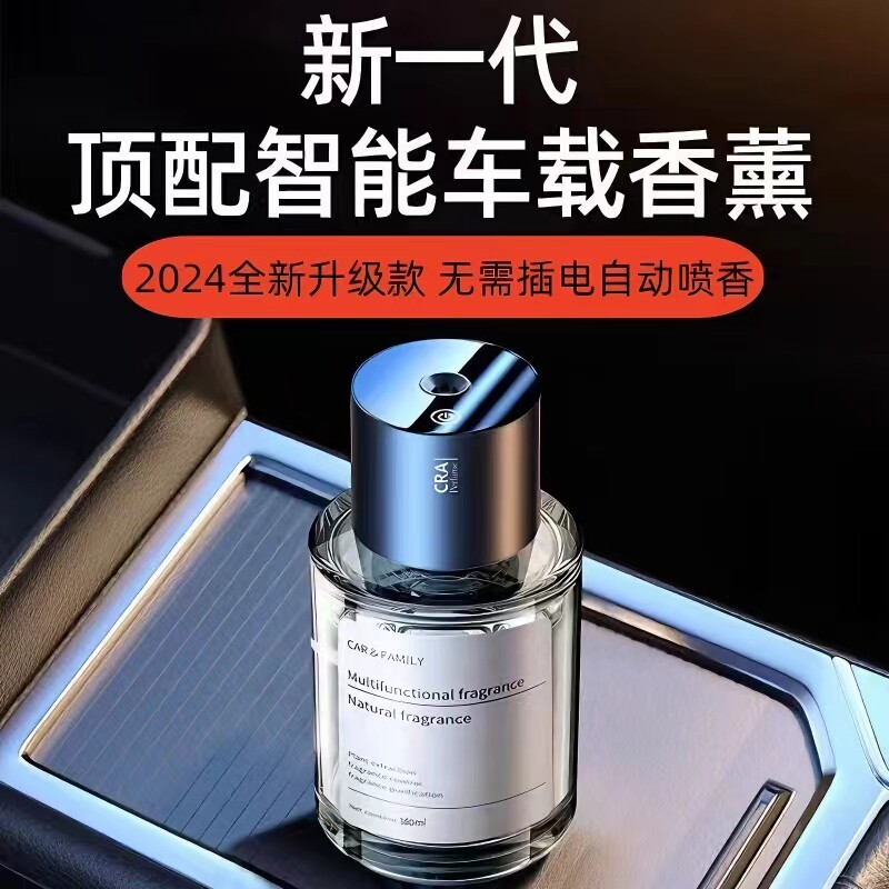高端充电款自动喷香机大容量香水