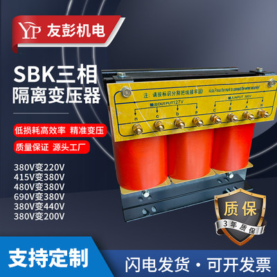 sbk三相干式隔离变压器控制变压器480v415v380v变220V200三项干式