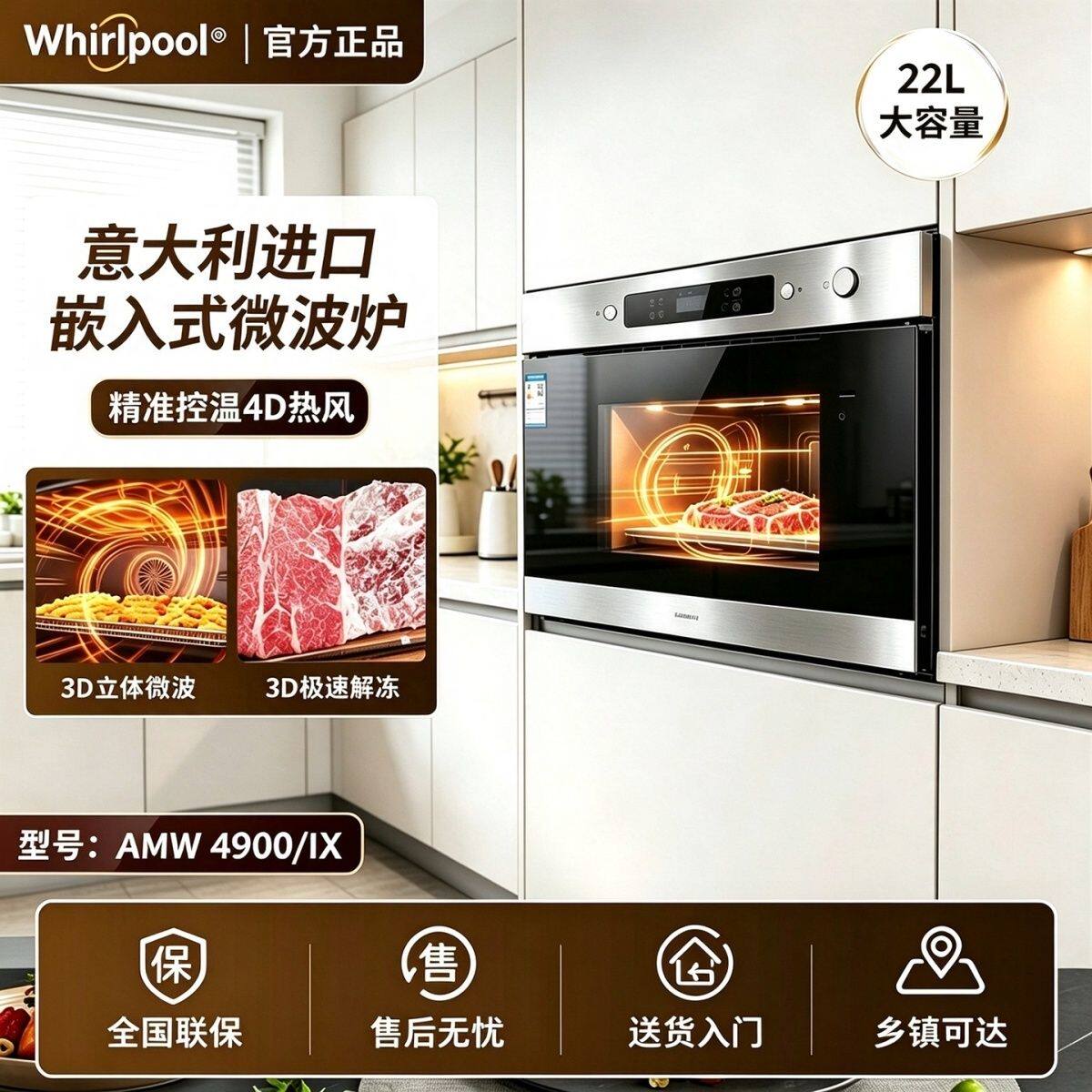 惠而浦AMW 4900/IX欧洲原装进口嵌入式微波炉内嵌式全新正品22L