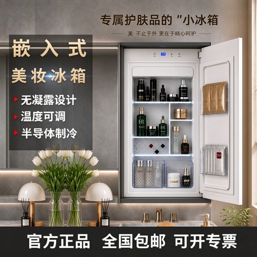 内嵌式面膜化妆品镜柜美妆冰箱