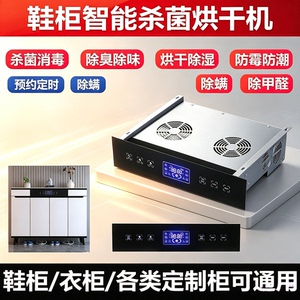 智能鞋柜衣柜内嵌杀菌消毒烘干机