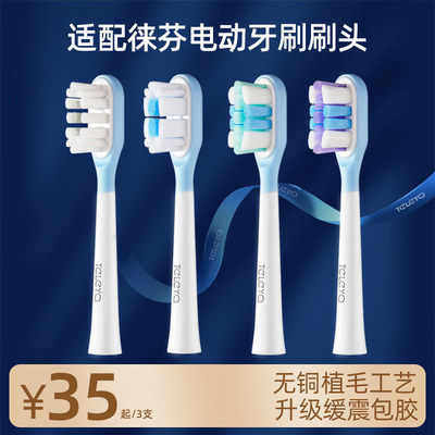 漯创适配laifen徕芬电动牙刷头替换通用lftb01-p下一代扫振来分