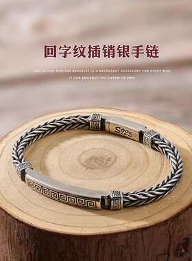 回字纹麻绳龙骨插销手链男镀银潮时尚高级感编织复古男士潮牌手镯