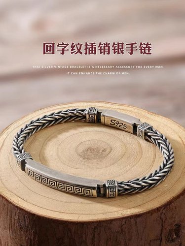 回字纹麻绳龙骨插销手链男镀银潮时尚高级感编织复古男士潮牌手镯