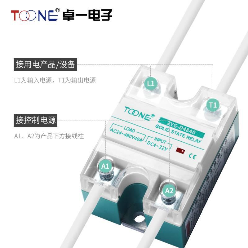 正品TOONE卓一ZYG-D4820单相固态继电器DC4-32V直流控交流SSR-20A