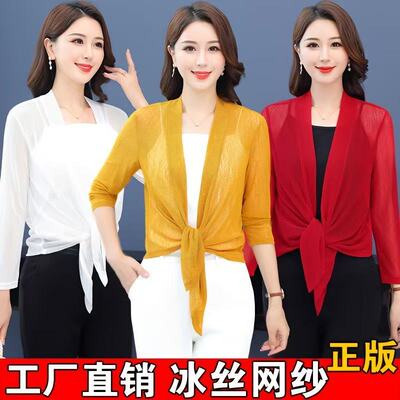 【洋气披肩】夏季薄款冰丝网纱上衣夏季防晒小开衫外搭配裙子显瘦