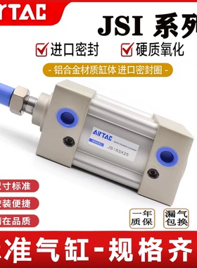 亚德客标准气缸JSIJ/JSID/JSI100X25X50X75X100X125X150X175X200S