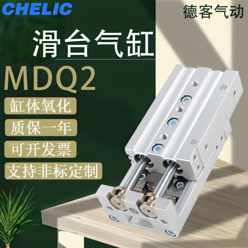 气立可MDQ2/MDX/MQX滑台气缸6/8/12/16/20/25-10-50-75-100-150