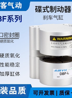 气动刹车气缸空压碟式数控机床车床工业刹车制动器DBF-L08/10/15