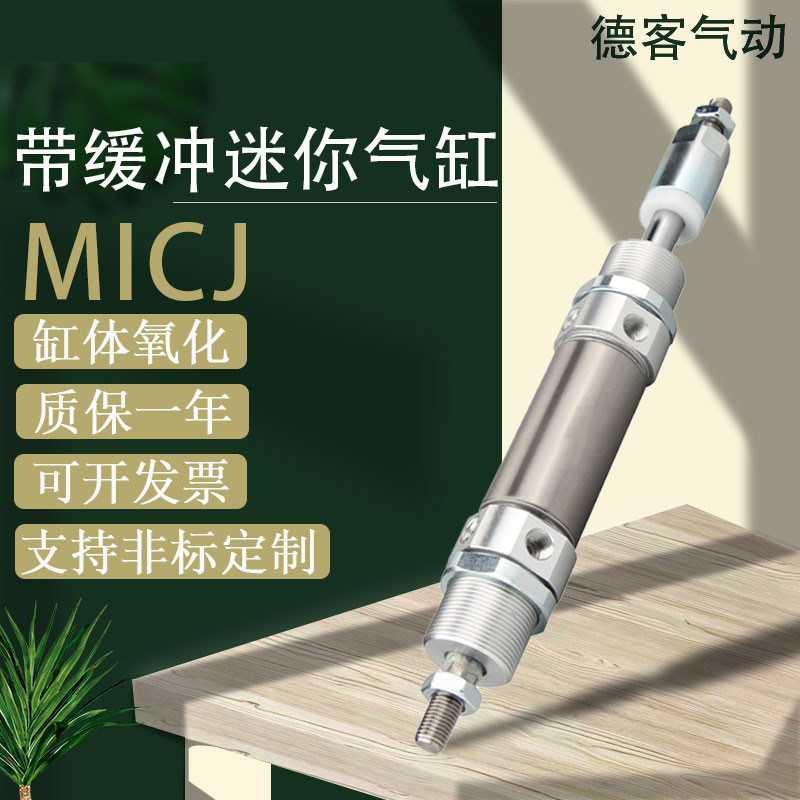 亚德客缓冲可调气缸MICJ20 25 32X50X75X100X125X150X200-10S-20S,标准件/零部件/工业耗材,气缸,淘宝优惠券,粉丝福利购,淘宝优惠卷