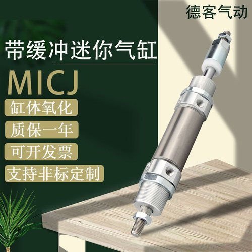 可调缓冲气缸MICJ迷你