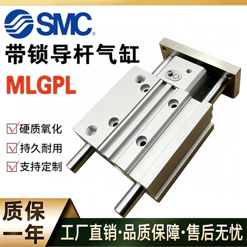 SMC导杆锁紧气缸MLGPL三轴三杆