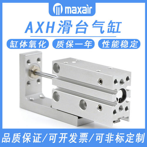迈斯艾尔滑台气缸AXH/AXQ/AXS6