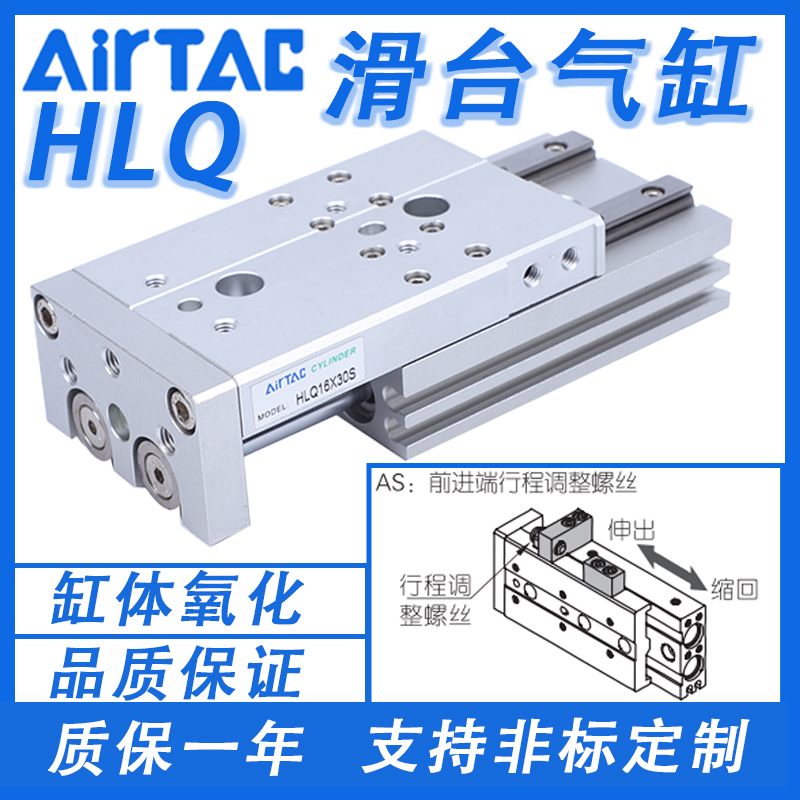 亚德客滑台气缸HLQ-AS