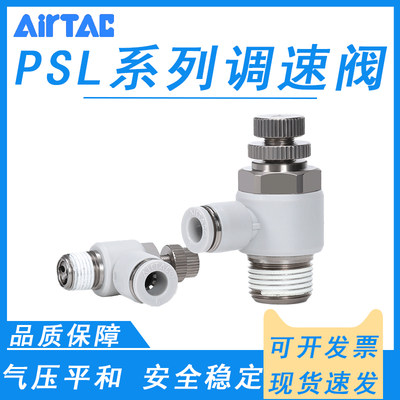 亚德客型调速阀节流阀PSL6M5A PSL601A PSL602A PSL603A AirTAC