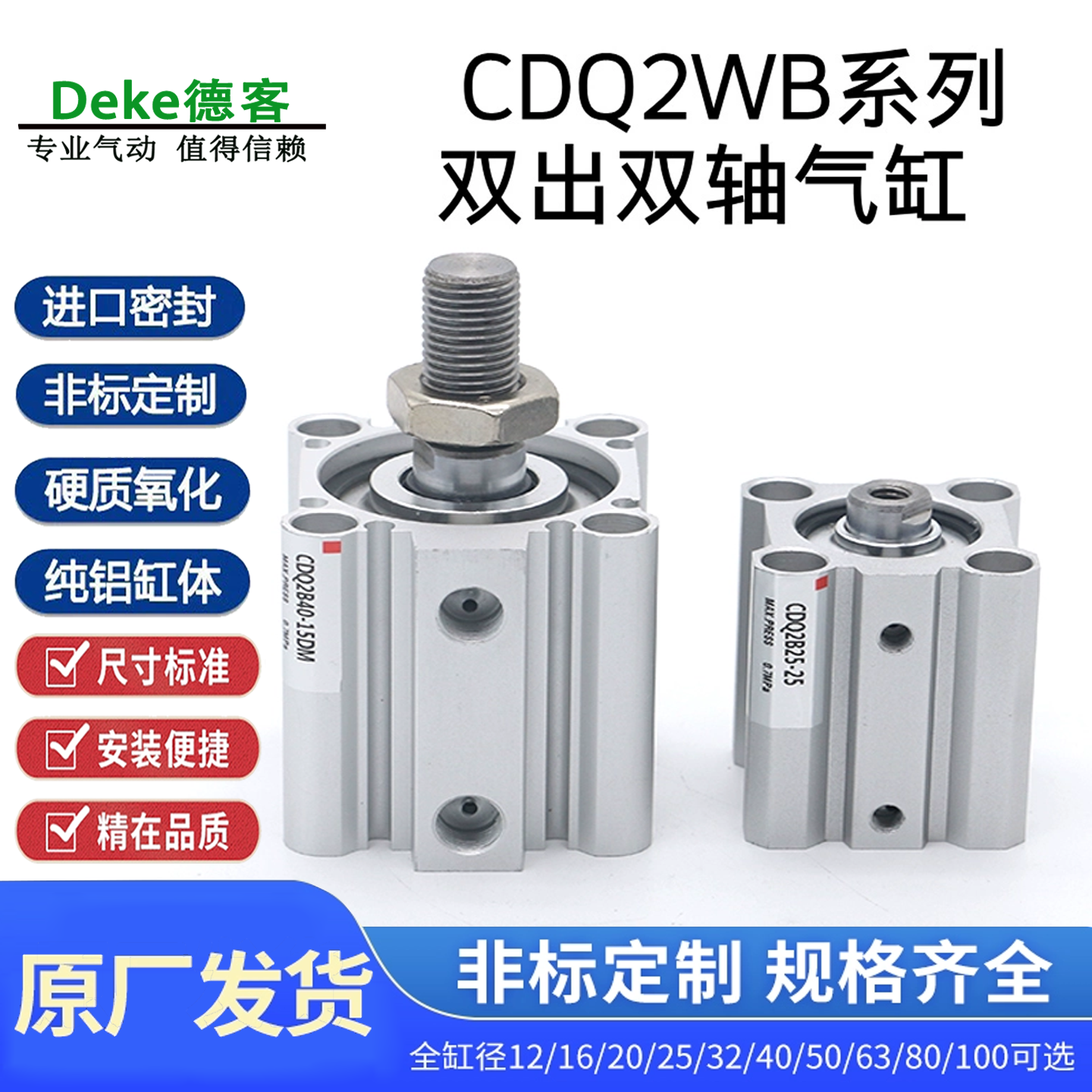 SMC气缸CQ2WB/CDQ2WB/A12 16 20 25 32 40-10/20/25/50/75/100DMZ