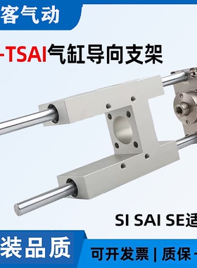 三轴气缸导向支架F-TSAIL32 40 F-TSAIM50 63  100-300 400