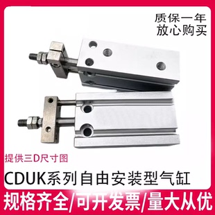 CDUK10自由安装CDU6气缸小型气动16/20/25/32-5D 10DX15DX30/40D