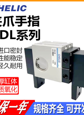气立可大口机械夹平行移位手指气缸HDL16/HDL20/HDL25/HDL32-CS9D