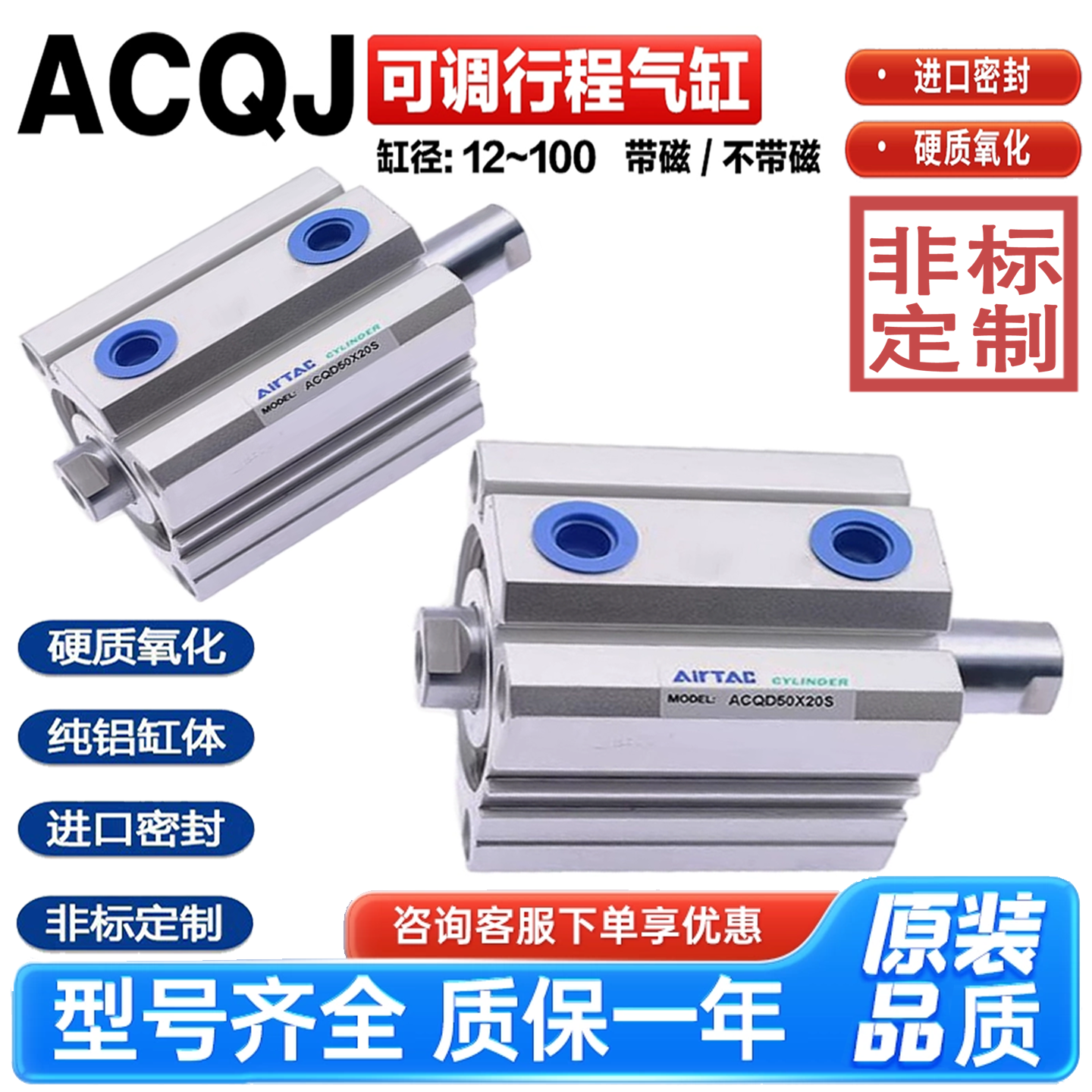 亚德客可调气缸ACQJ16X15-10SB