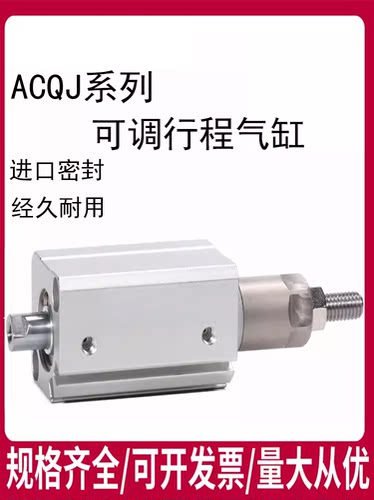 亚德客可调行程气缸ACQJ