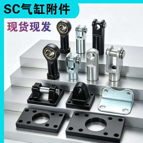 SC气缸标准附件法兰鱼眼接头