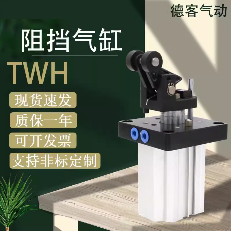 亚德客阻挡器气缸TWH20