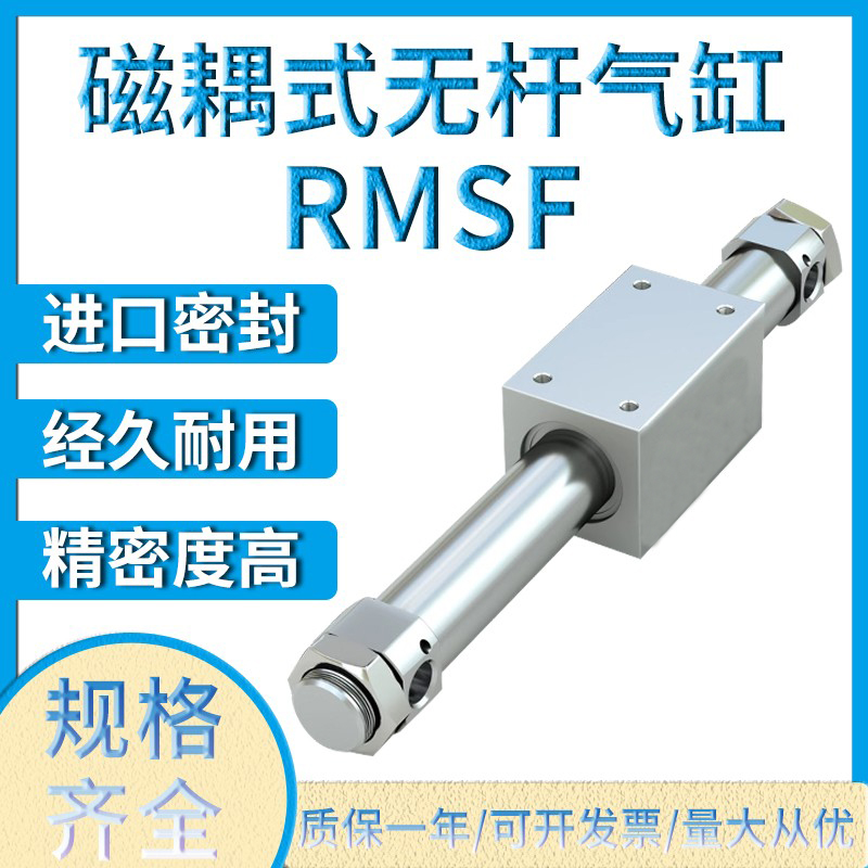 亚德客磁耦合无杆气缸RMSP/RMSF
