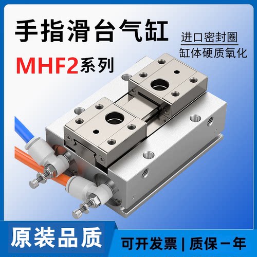 MHF2-8D薄型气爪SMC手指滑台