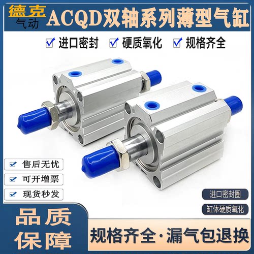 ACQD薄型气缸ACQ12X16X20X25X5X10X15X20X30X35X40X45X50SB