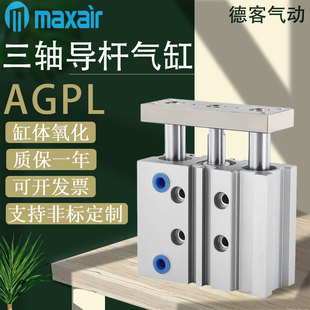 MAXAIR气缸AGPL/AGPM12/16/32/63-80-100-20-25-50-30-40-60-75