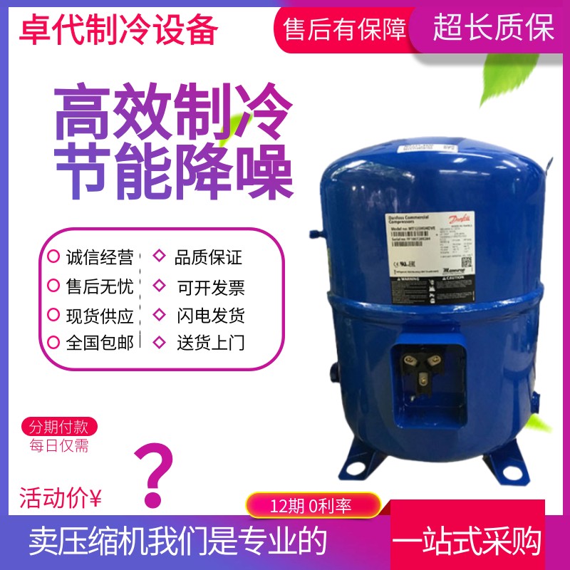 MLM076T4LC9 MLZ058T4LC9 048 045 038 MLM021T4LP9 丹佛斯压缩机
