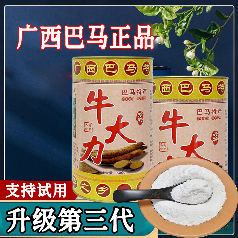 正宗第三代广西巴马牛大力粉