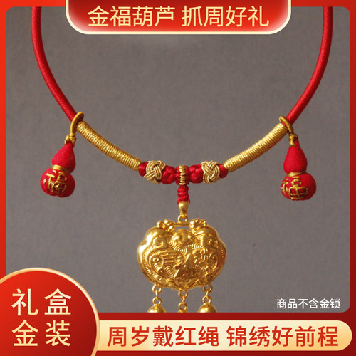 葫芦金锁红绳福禄绵长