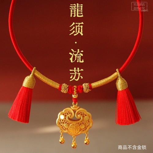 金锁编绳龙须项圈大气有型