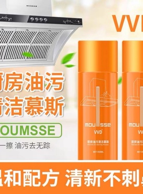 VVD油污净清洁剂重油污慕斯泡沫型厨房油烟净油烟机去油污神器