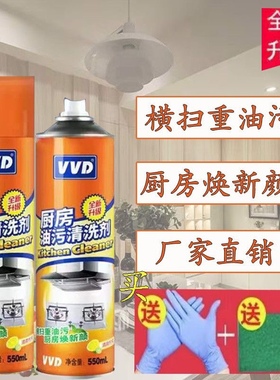 正品VVD厨房油污清洁剂重油污清洗剂油烟机多功能泡沫清洗油污净