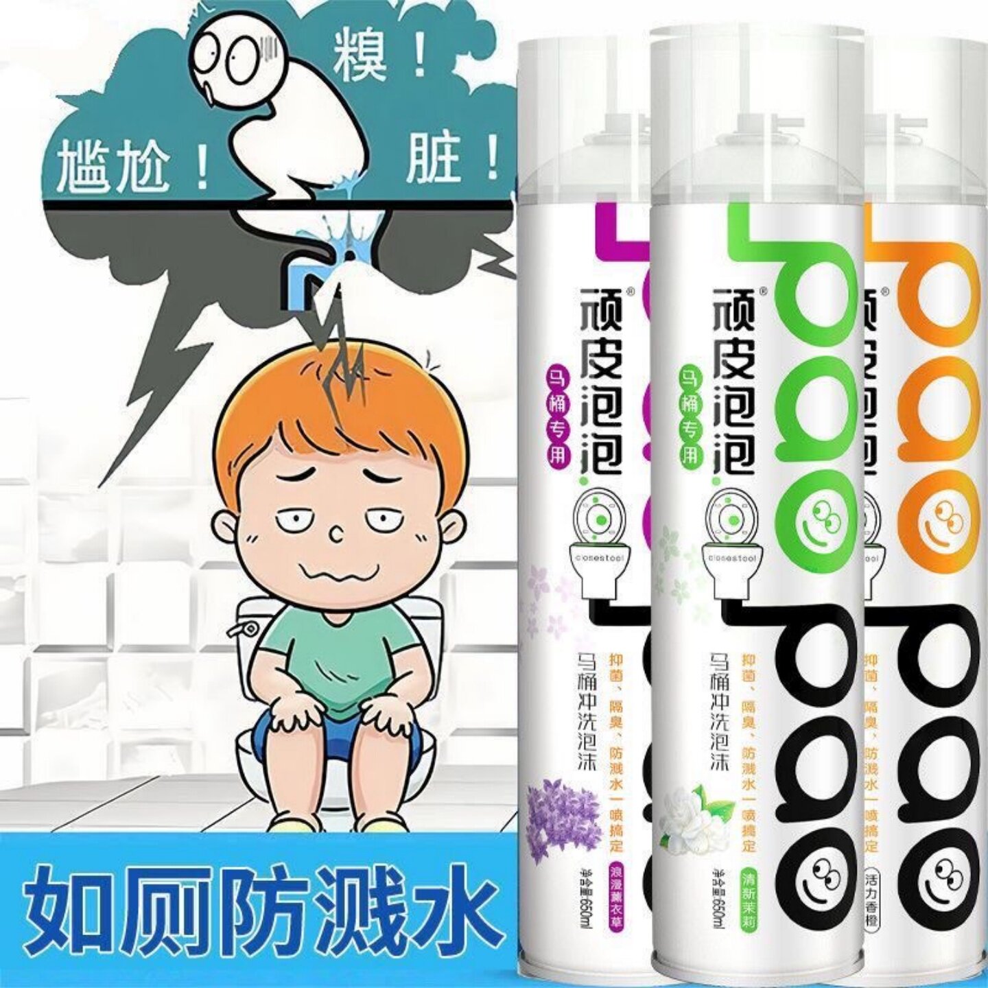 卫生间马桶泡泡防溅杀菌除异味
