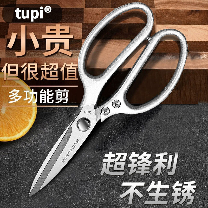 德国进口厨房剪刀高硬度食物剪刀图片